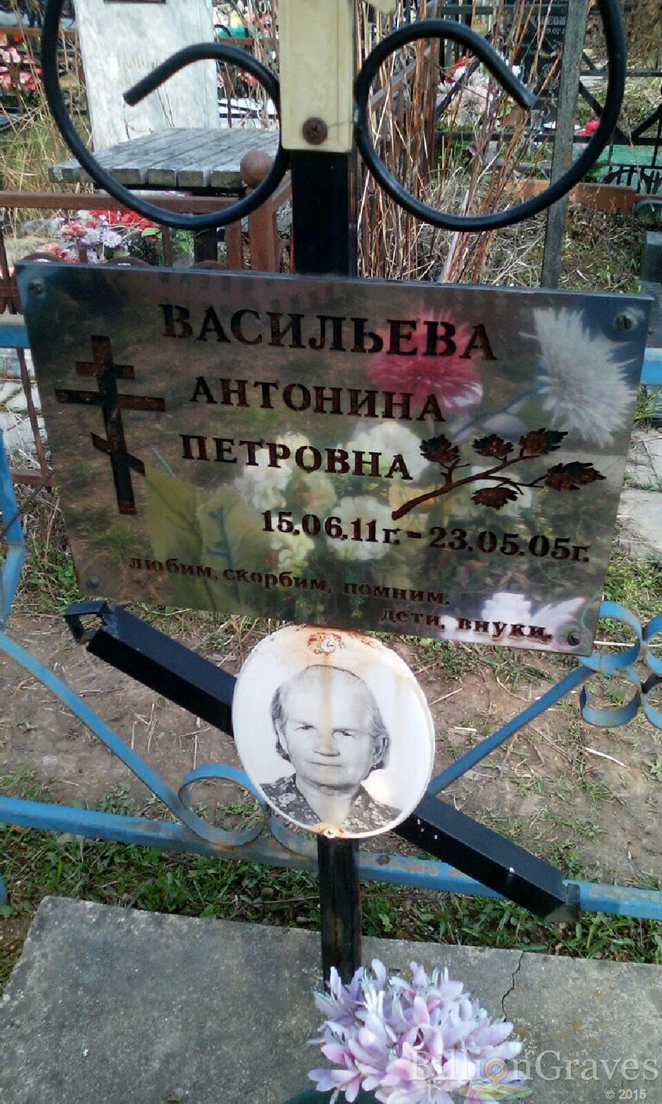васильева антонина петровна