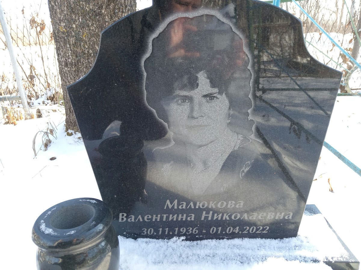 Малюкова Валентина Николаевна