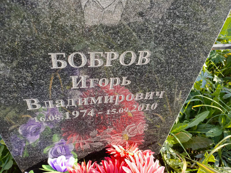 Бобров