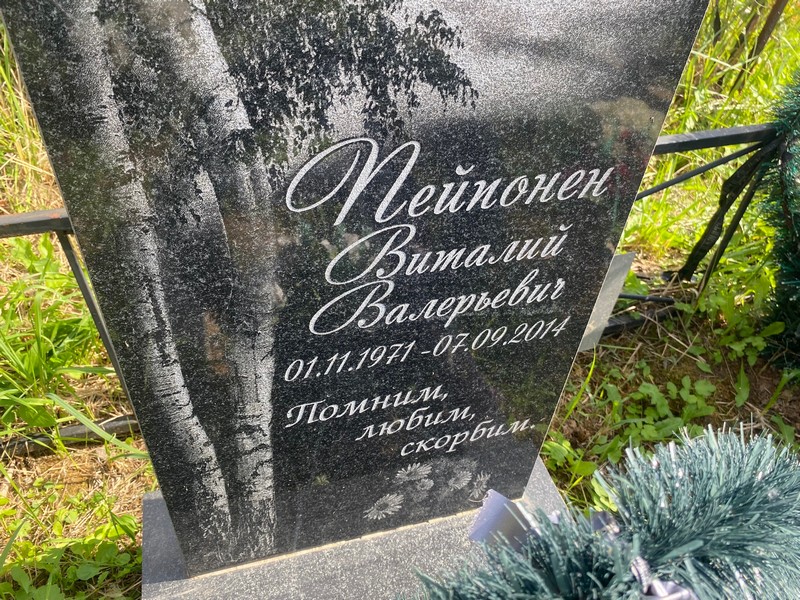 Пейпонен