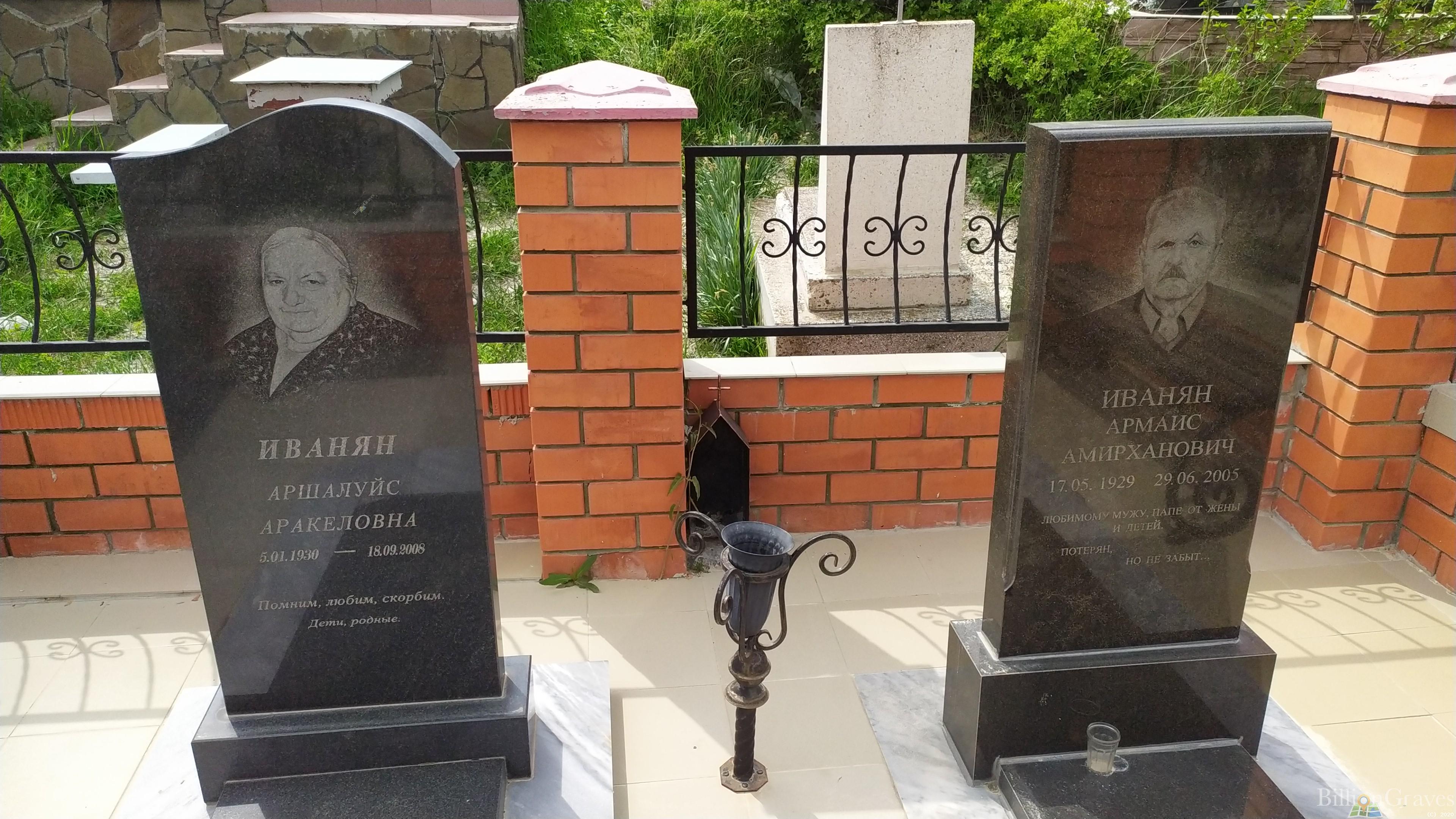 Иванян Армаис Амирханович