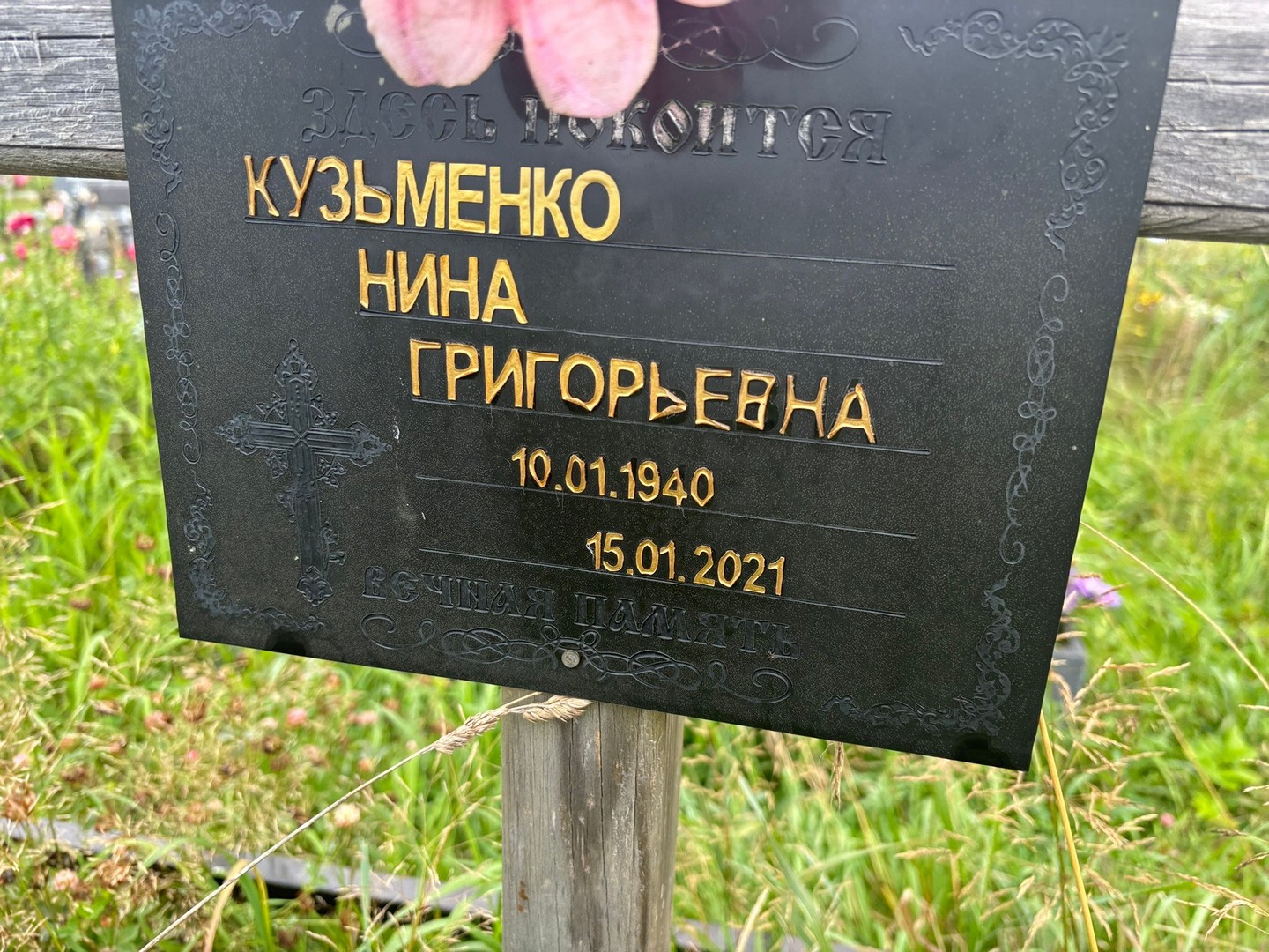 Кузьменко