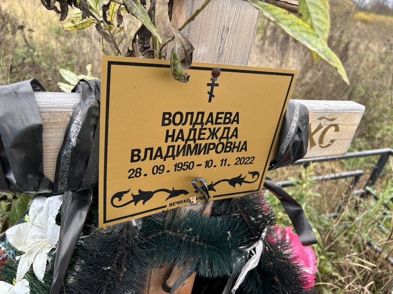 Волдаева