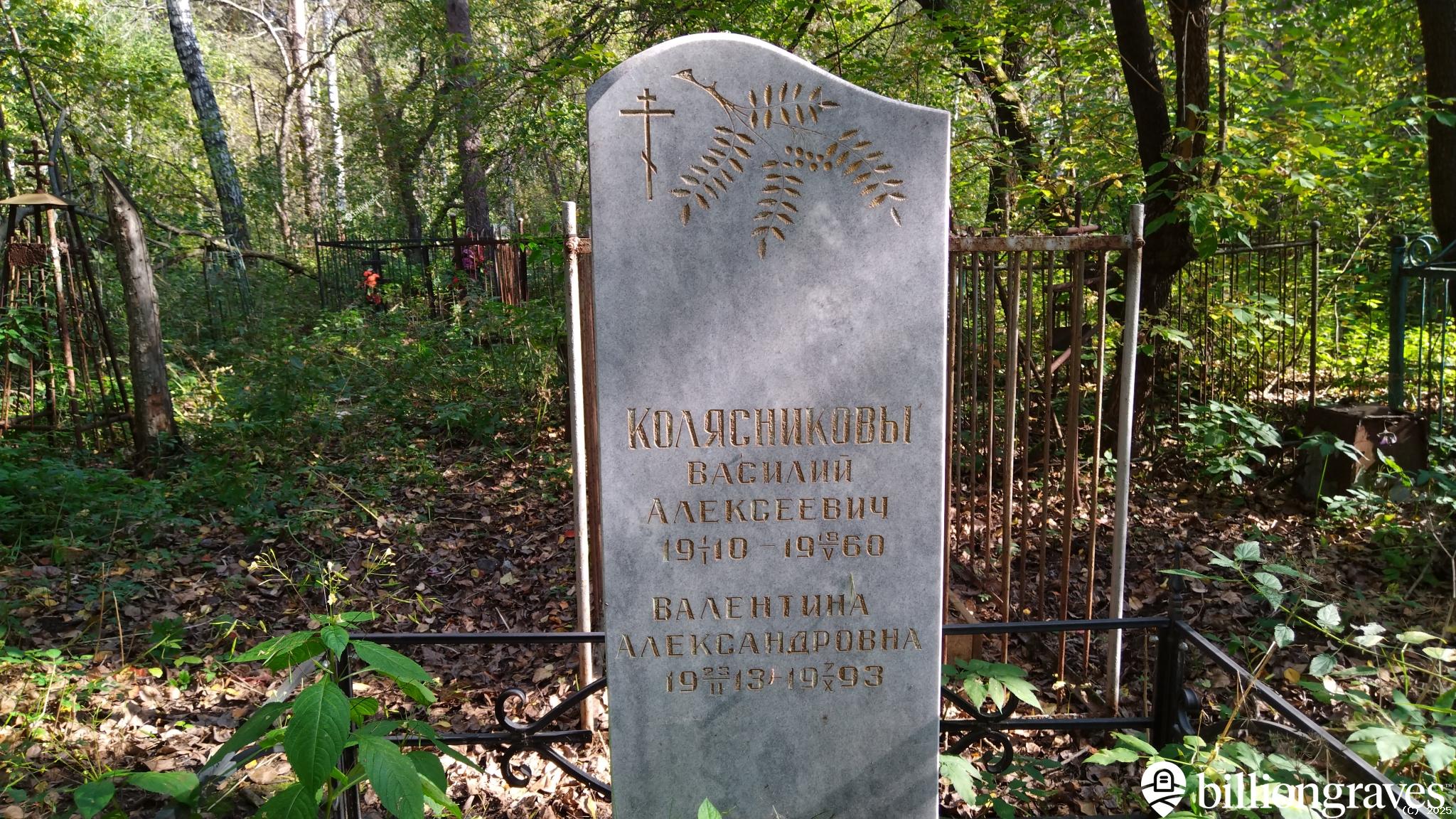 Колясников Василий Алексеевич
