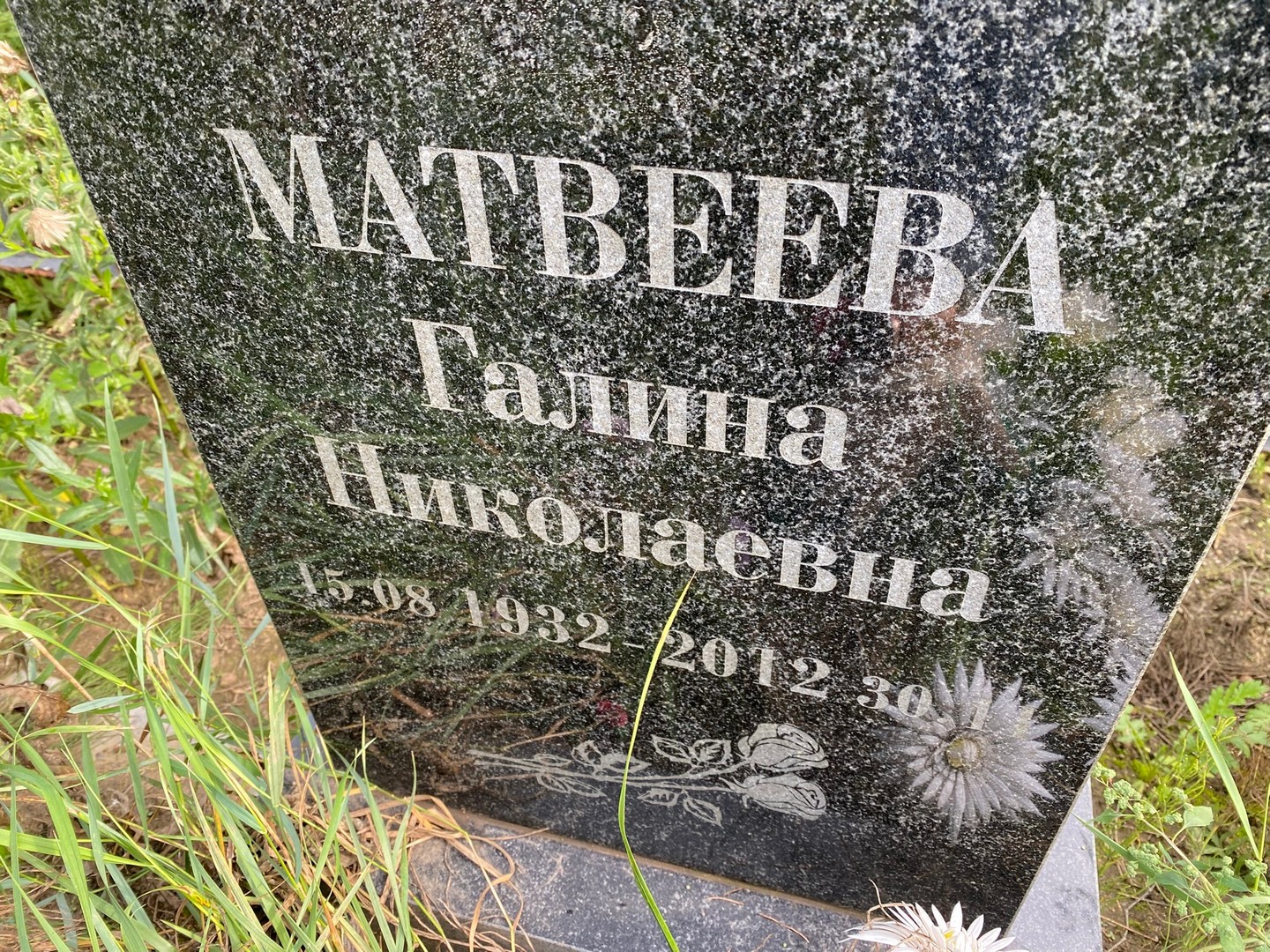 Матвеева
