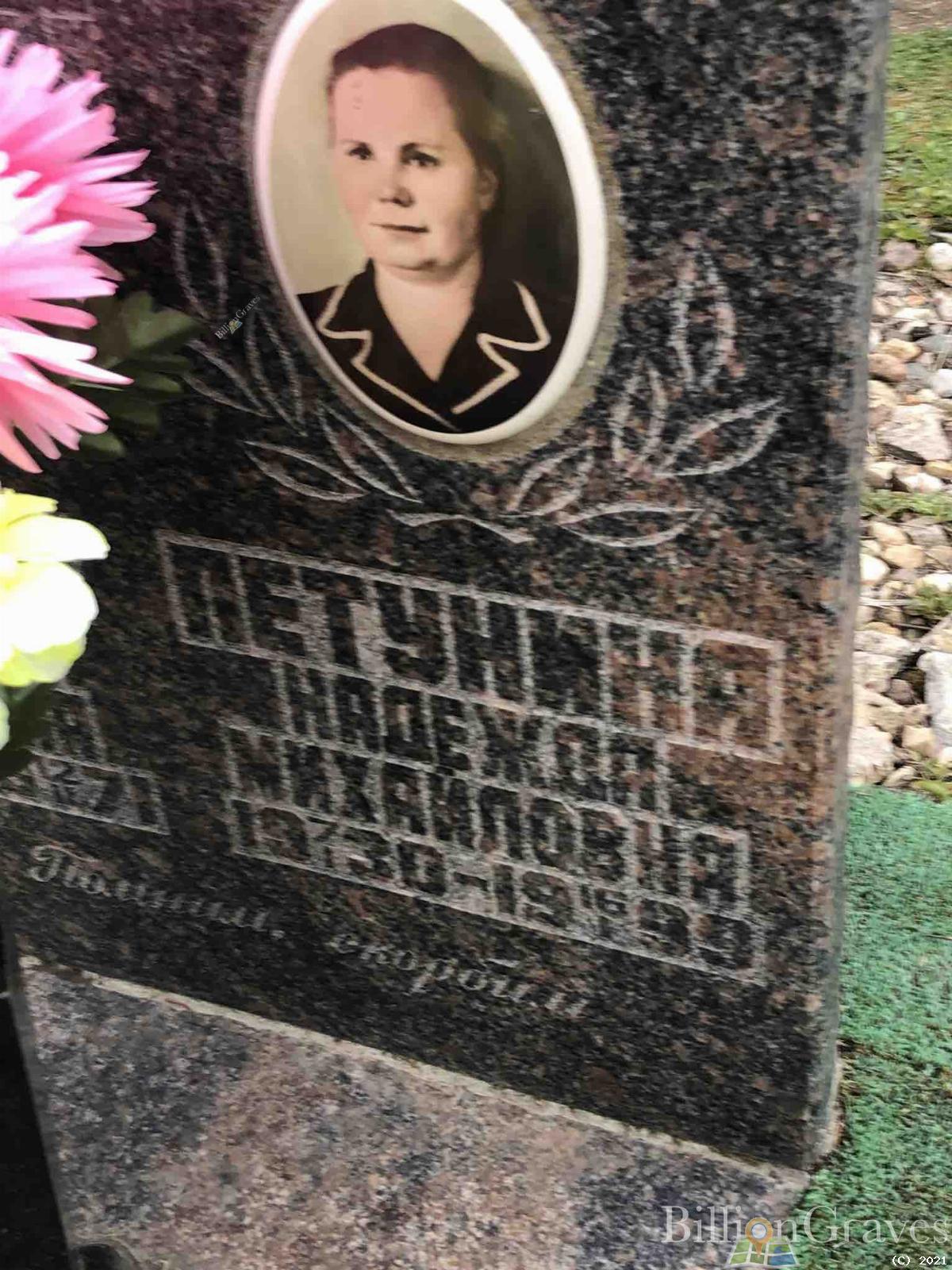 Петунина Надежда Михайловна