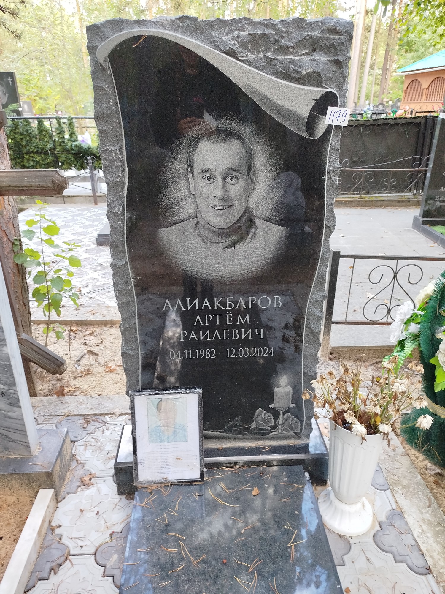 Алиакбаров Артем Раилевич