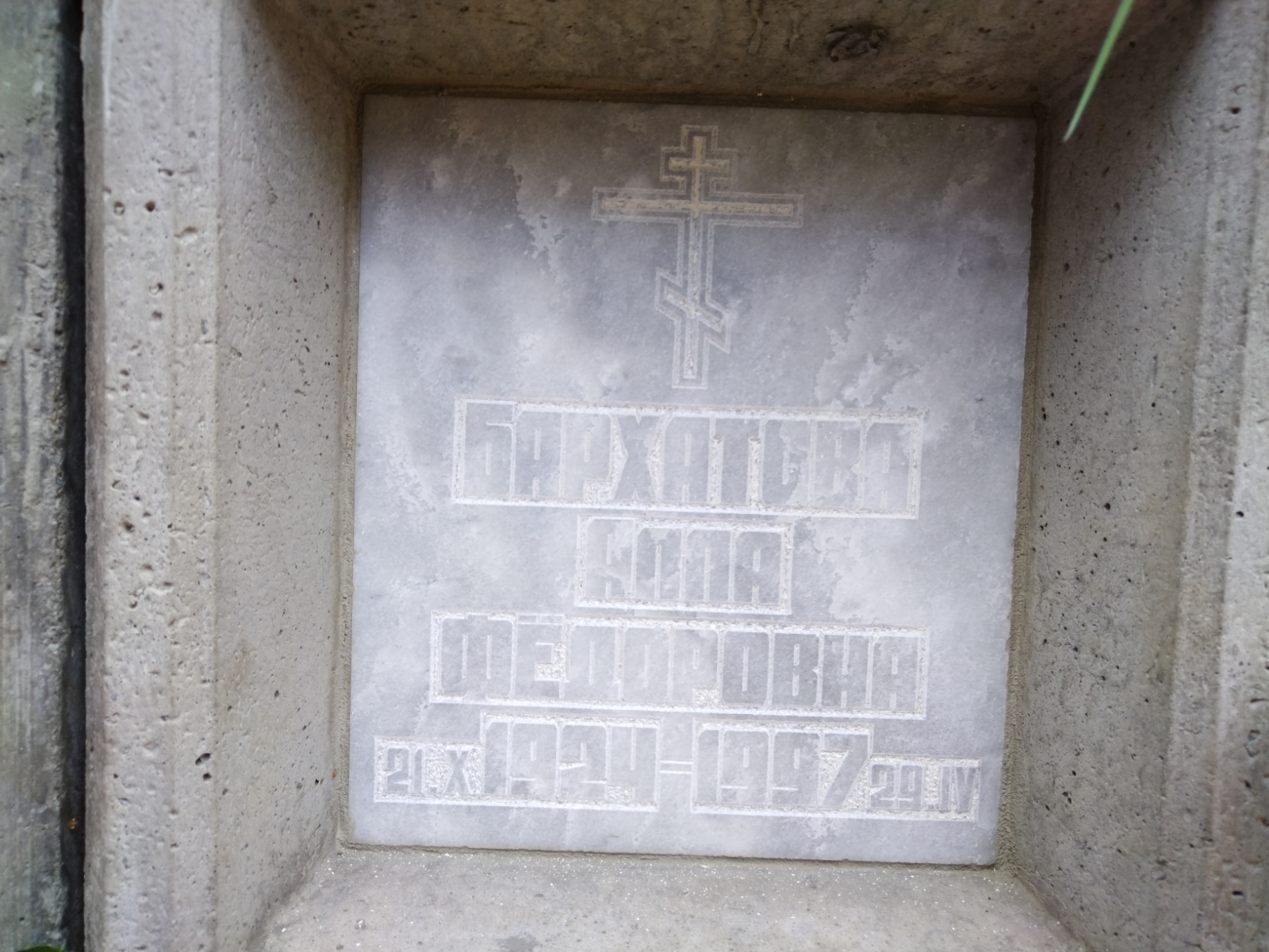 Бархатова Алла Федоровна