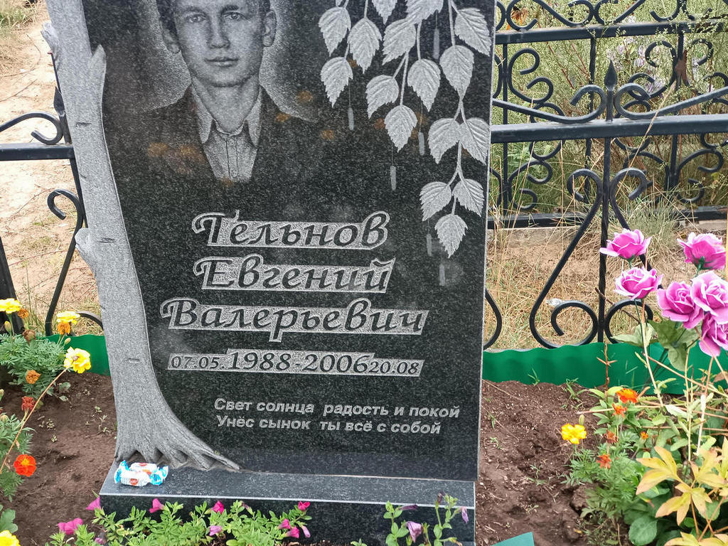 Гельнов Евгений Валерьевич