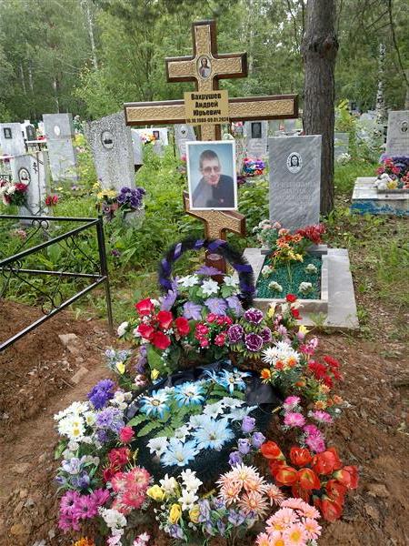 Вахрушев Андрей Юрьевич