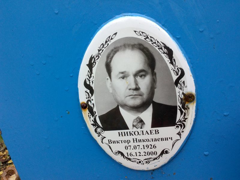 Николаев