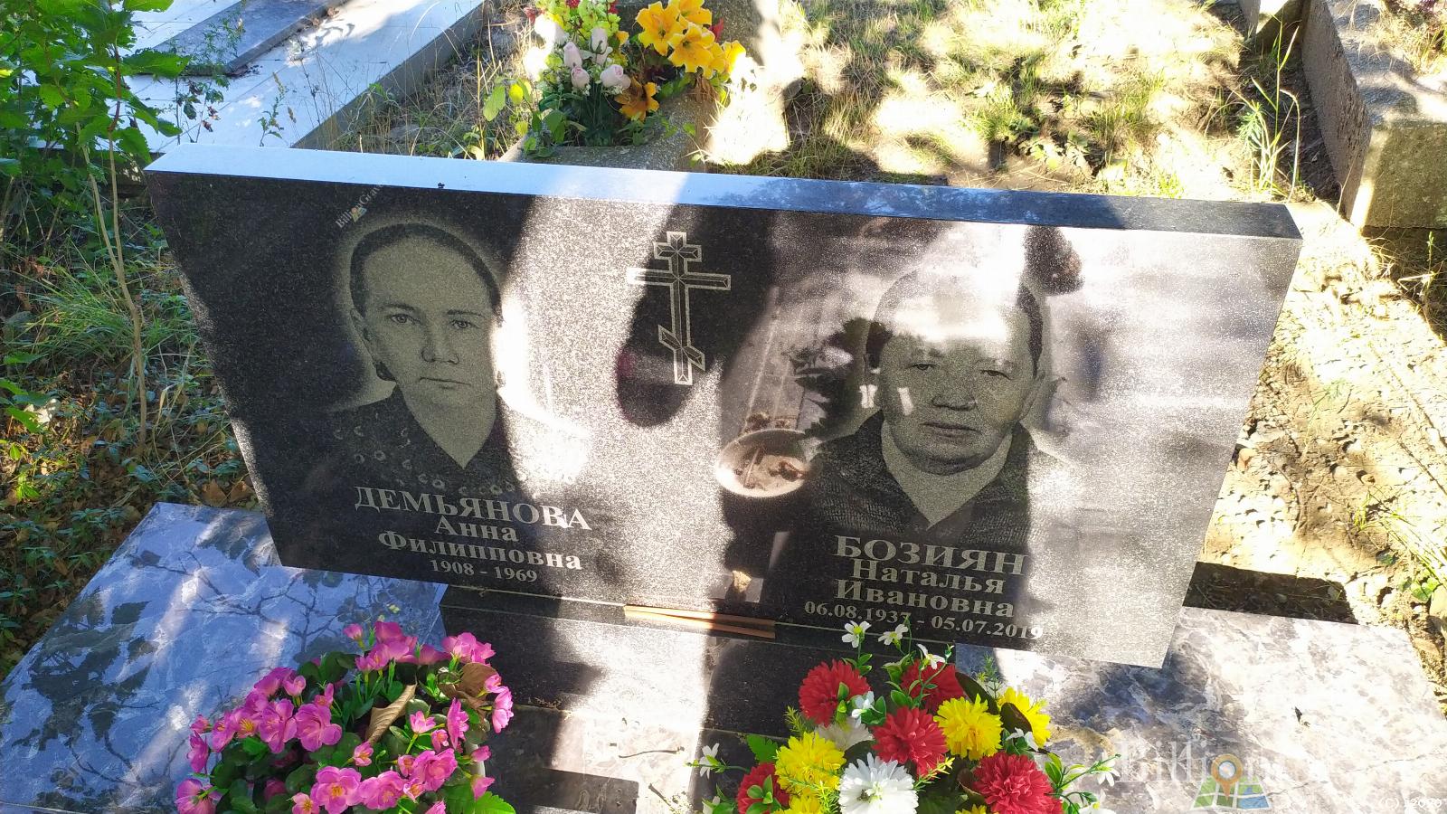 Бозиян Наталья Ивановна