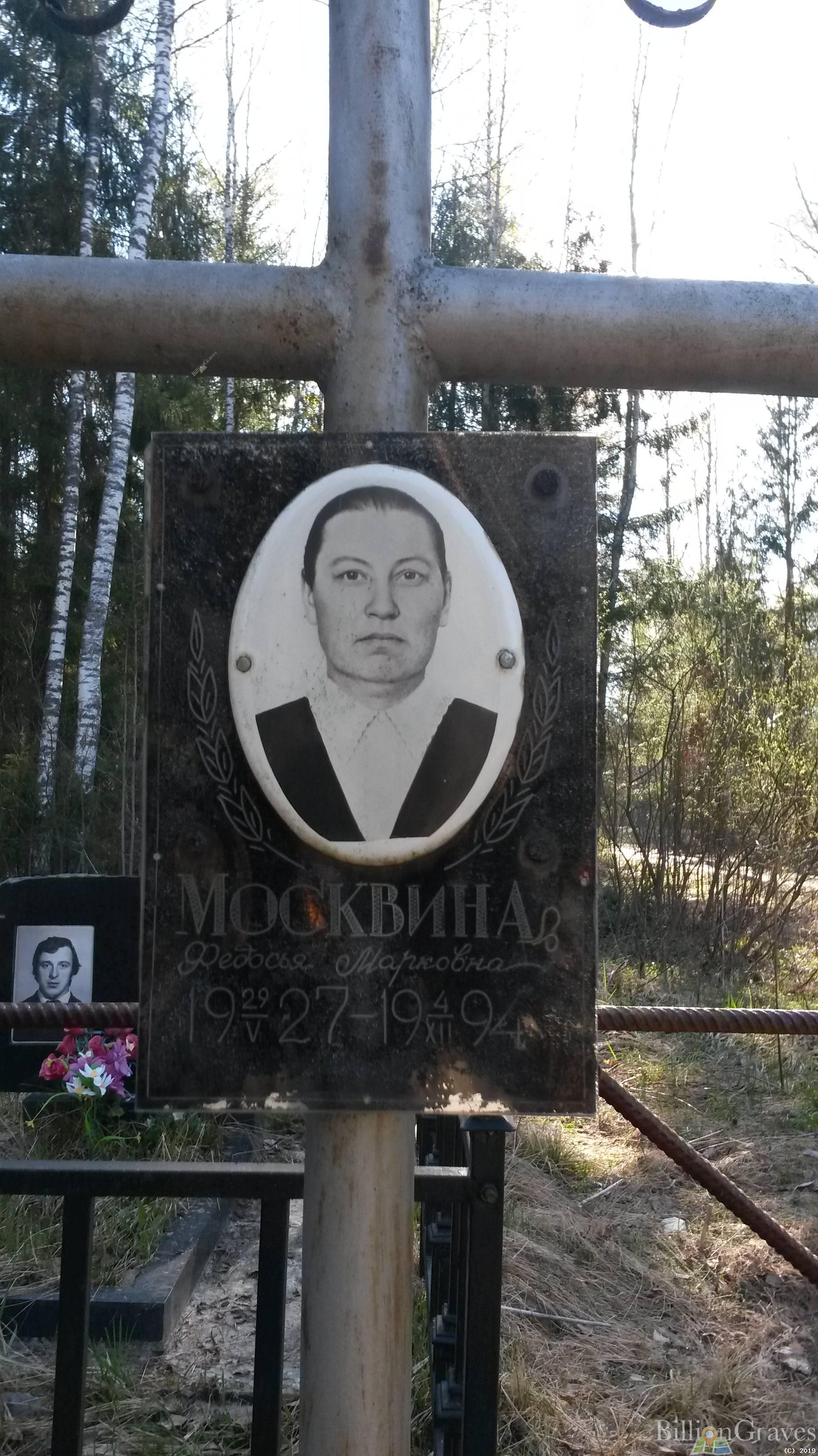 Москвина Федосья Марковна