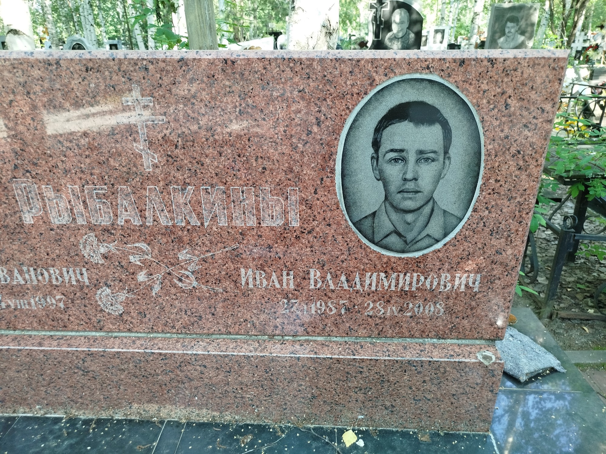 Рыбалкин Иван Владимирович
