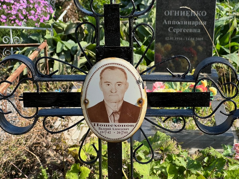 Пошехонов