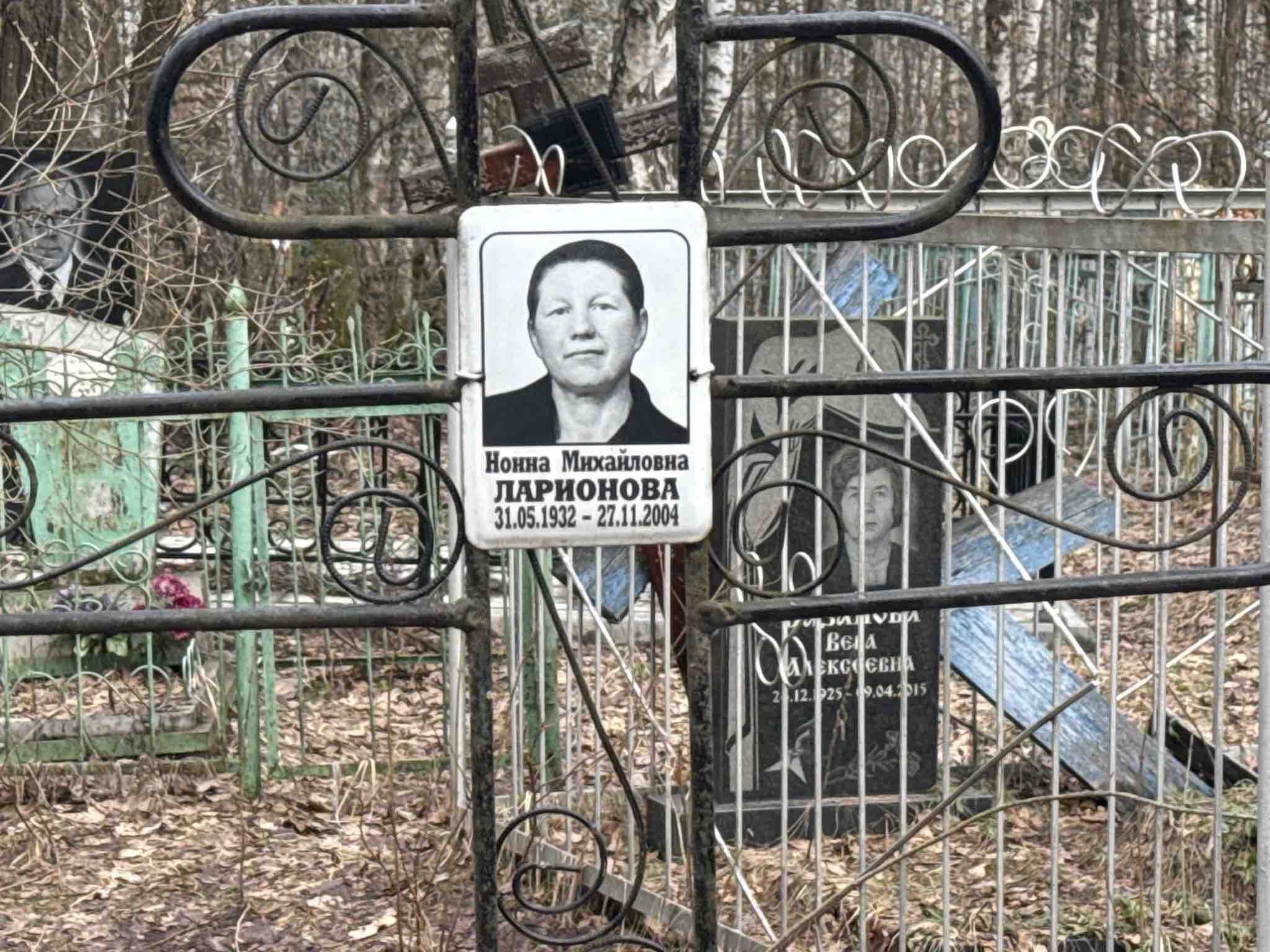 Ларионова Нонна Михайловна
