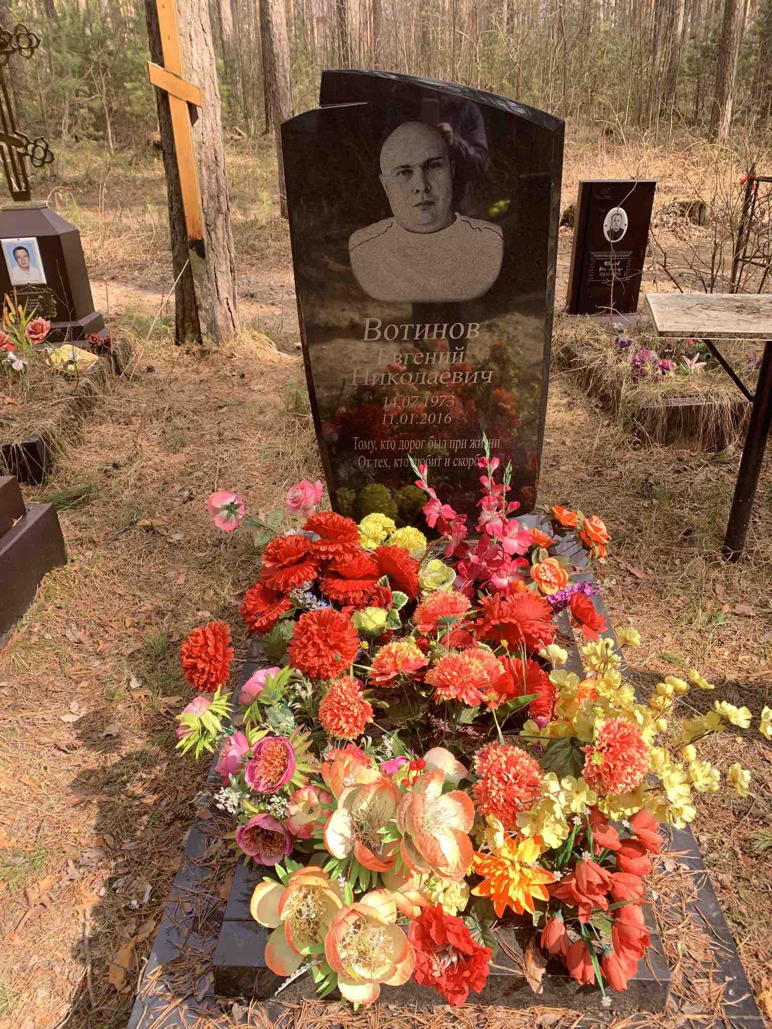 Вотинов Евгений Николаевич