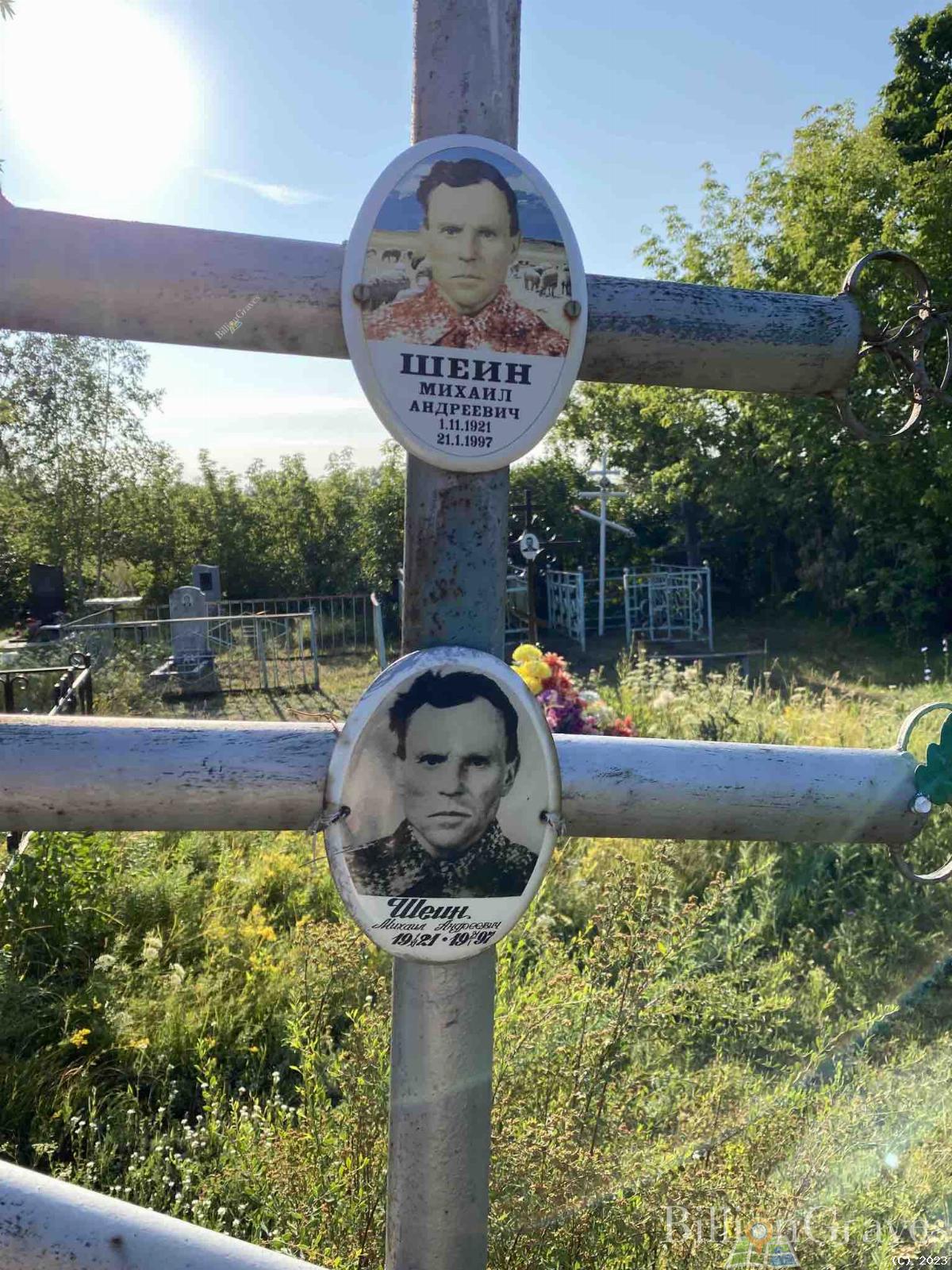 Шеин Михаил Андреевич