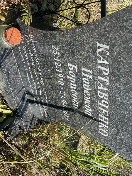 Картавченко