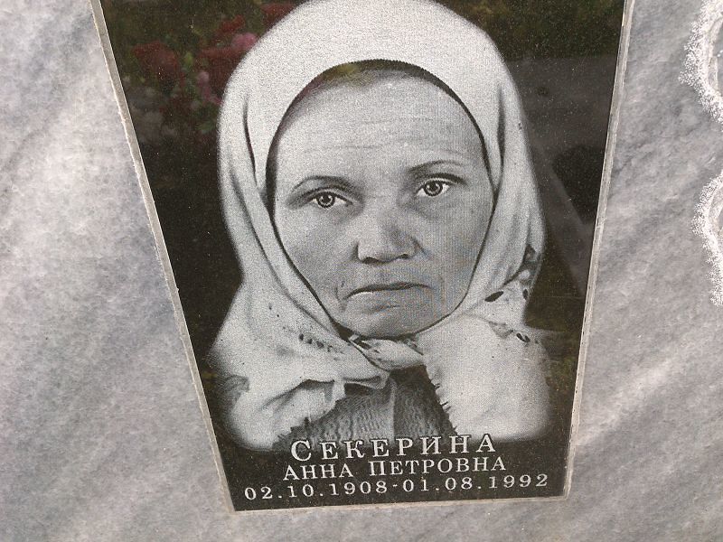 Секерина
