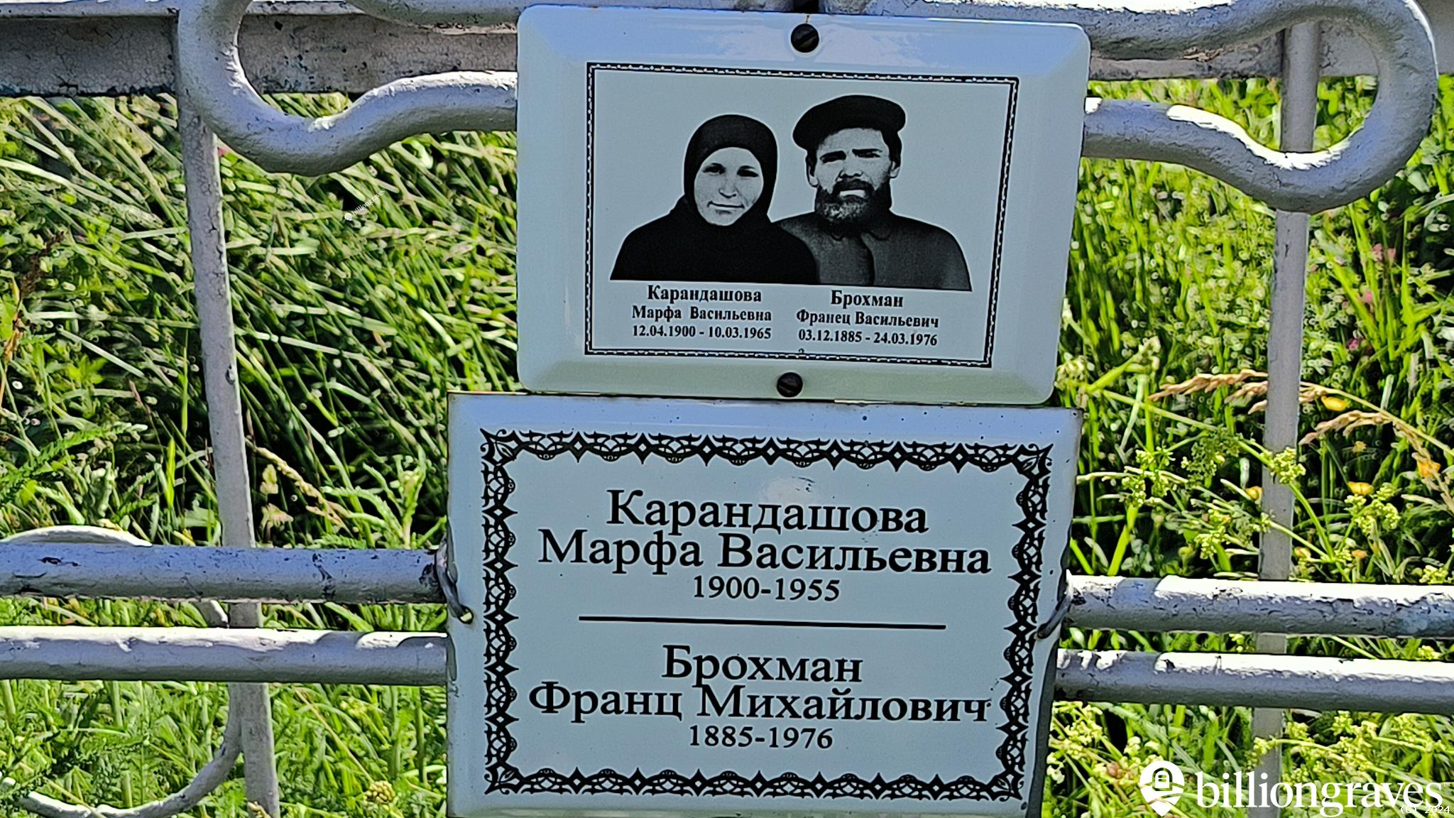 Брохман Франц Васильевич