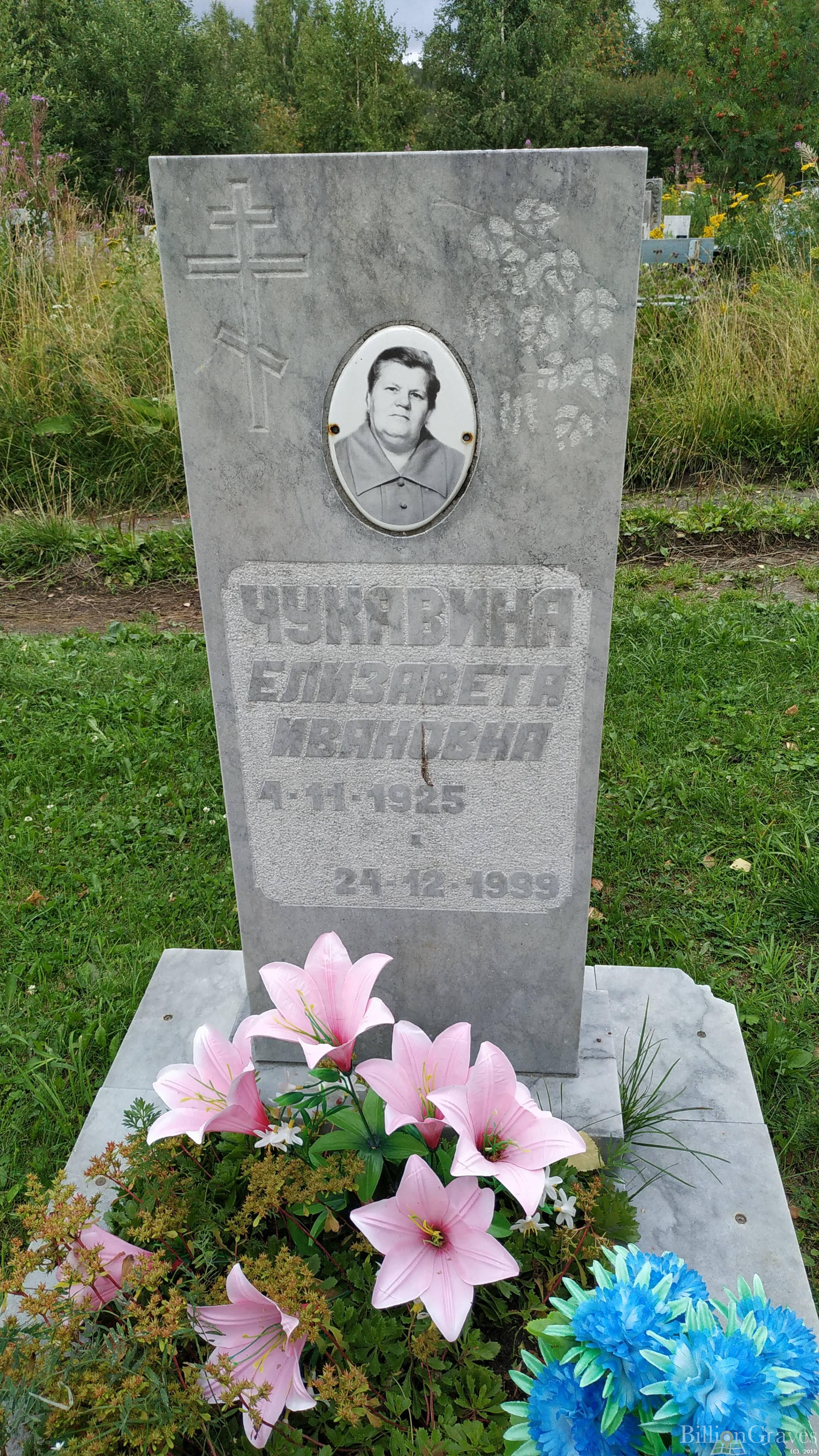 Чукавина Елизавета Ивановна
