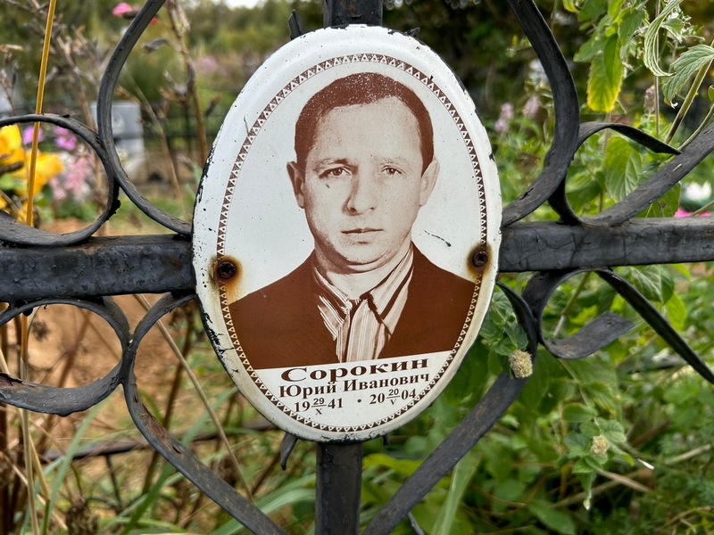 Сорокин