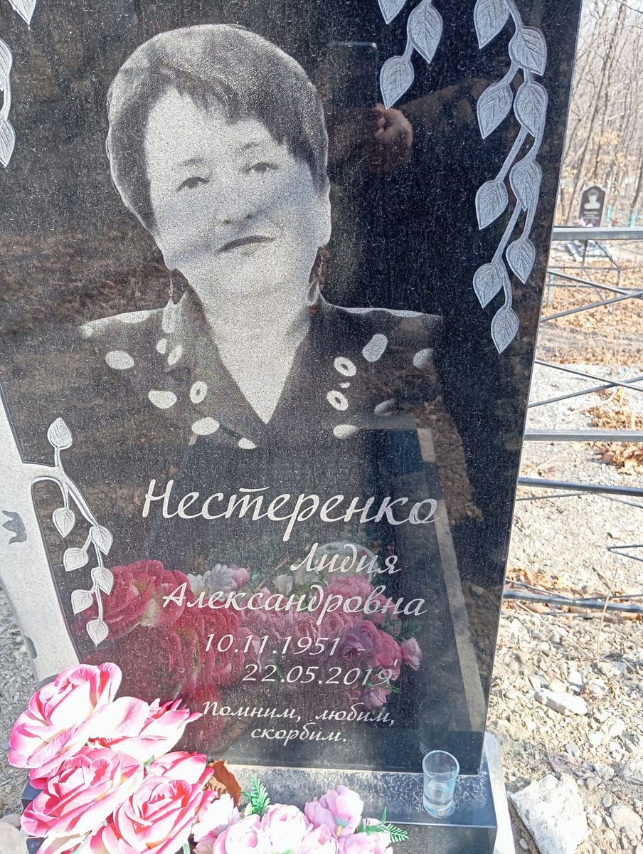 Нестеренко Лидия Александровна