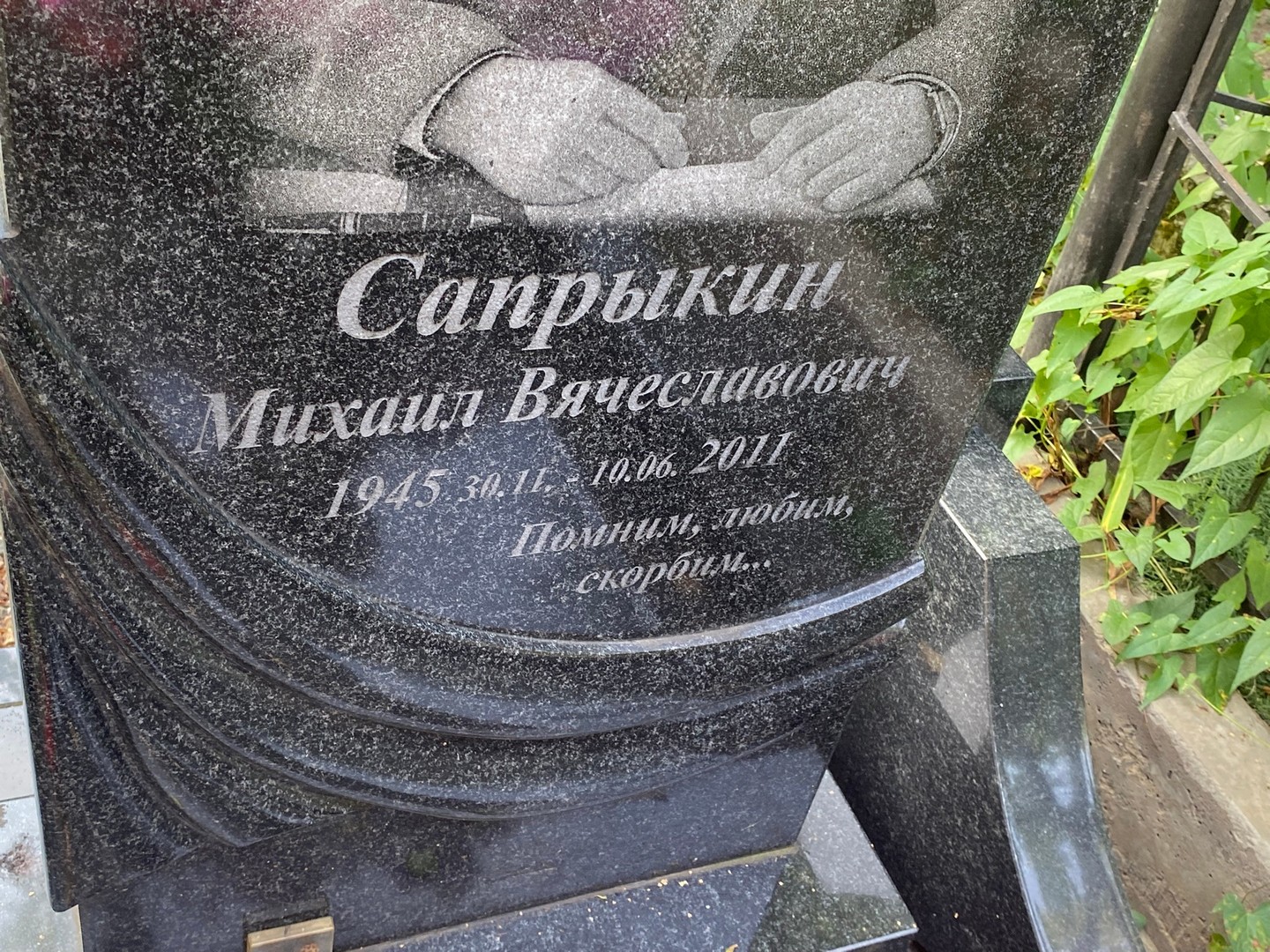 Сапрыкин