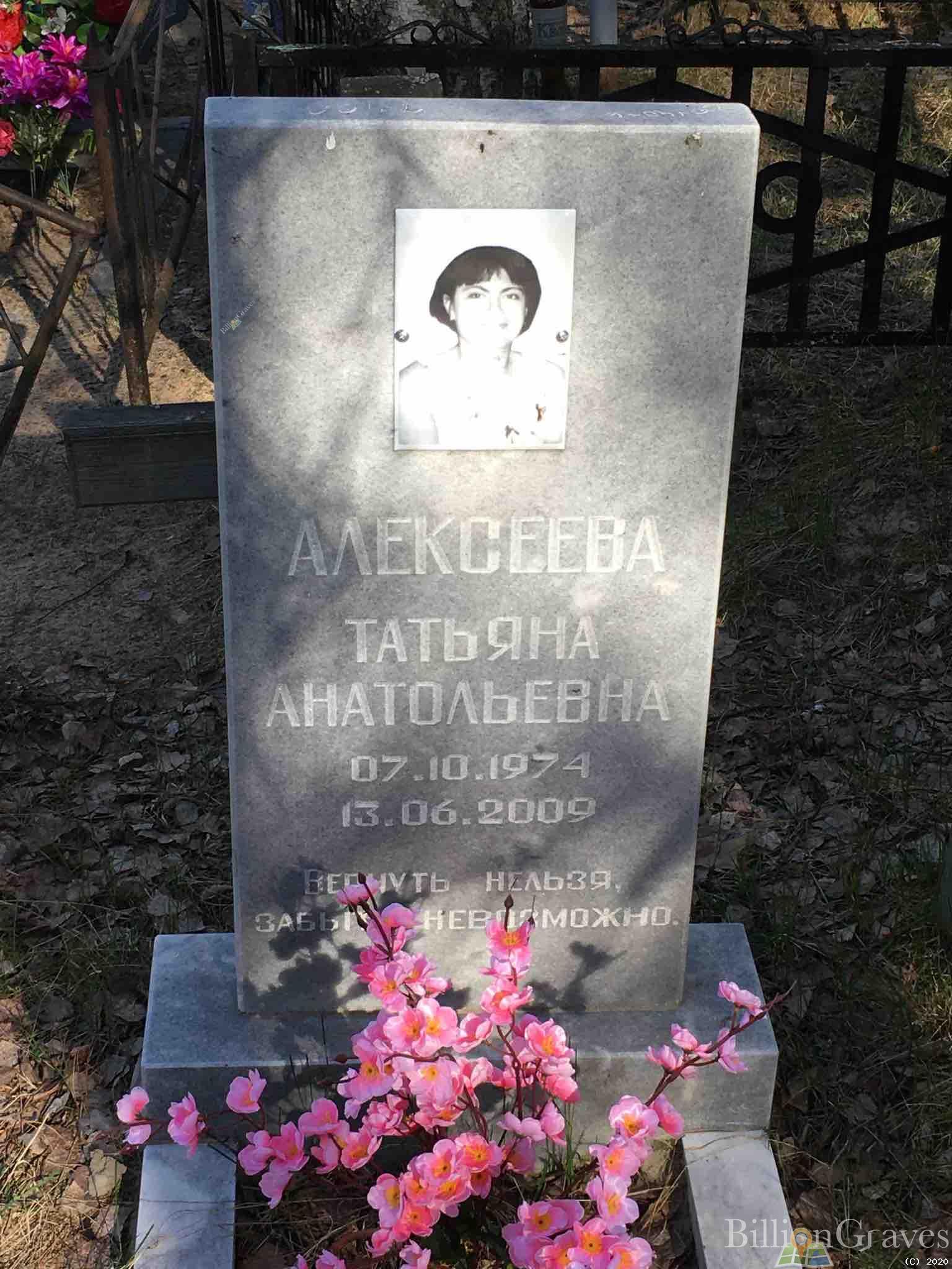 Алексеева Татьяна Анатольевна