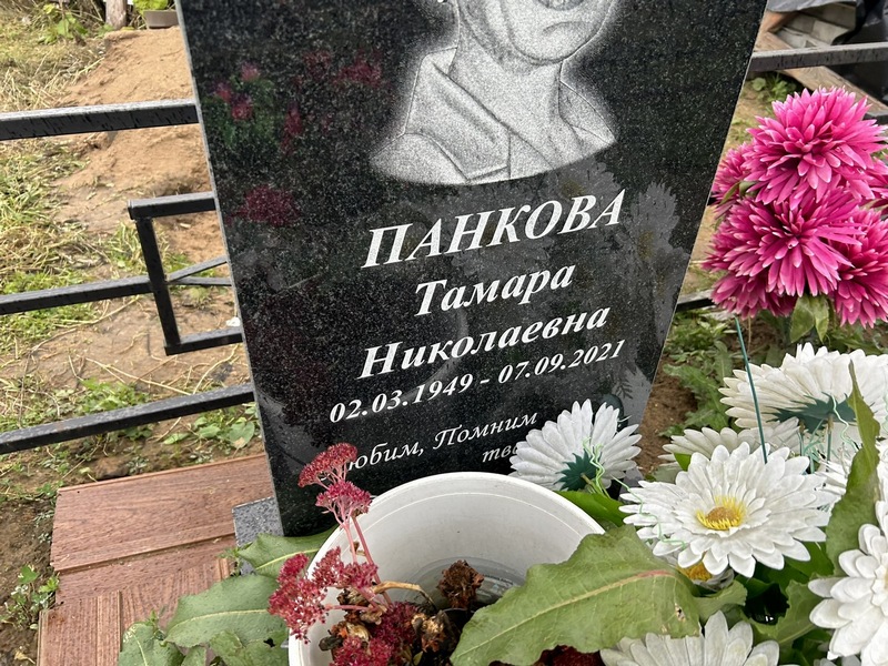 Панкова