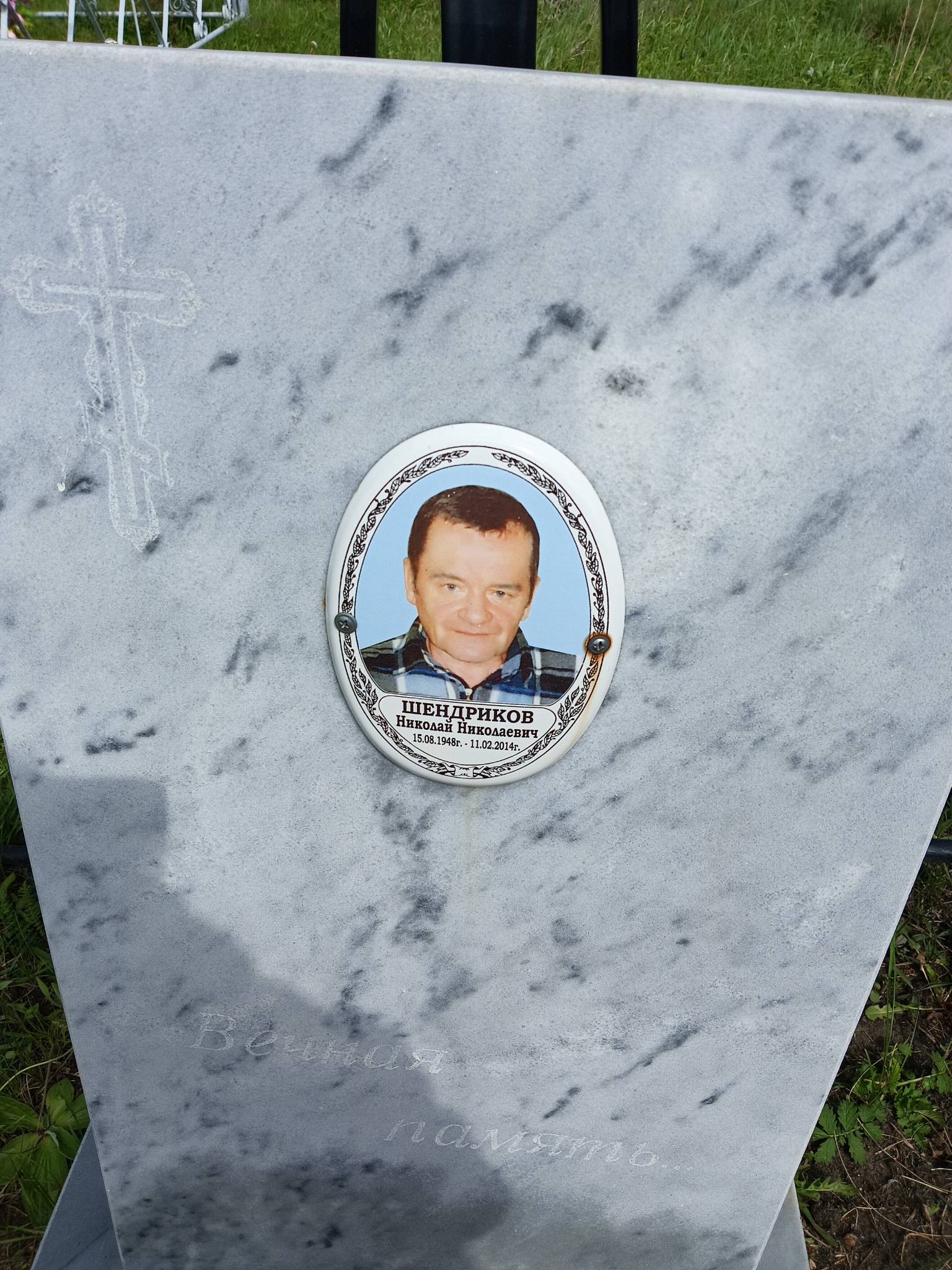 Шендриков Николай Николаевич