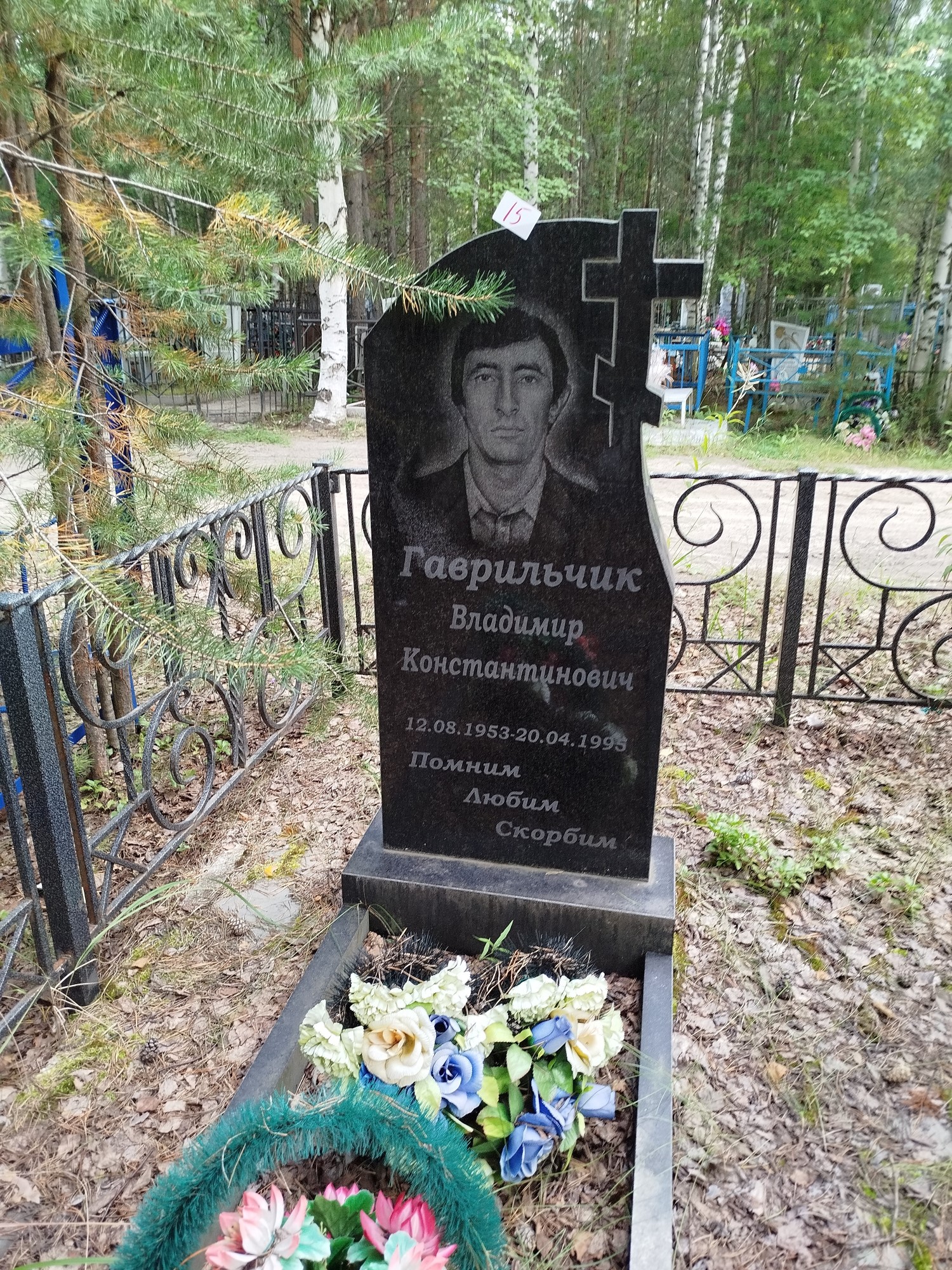 Гаврильчик Владимир Константинович