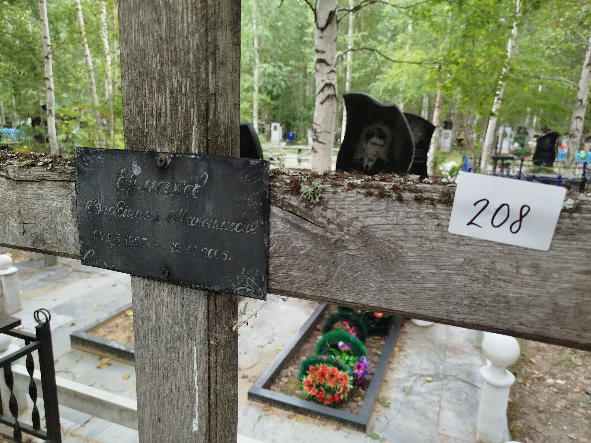 Ермаков Владимир Максимович