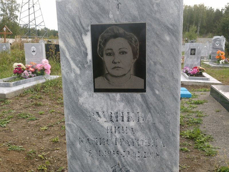 Руднева