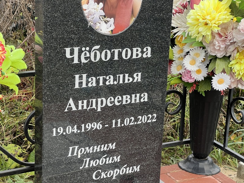 Наталия Чеботова Андреевна