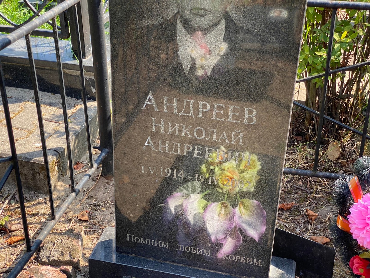Андреев