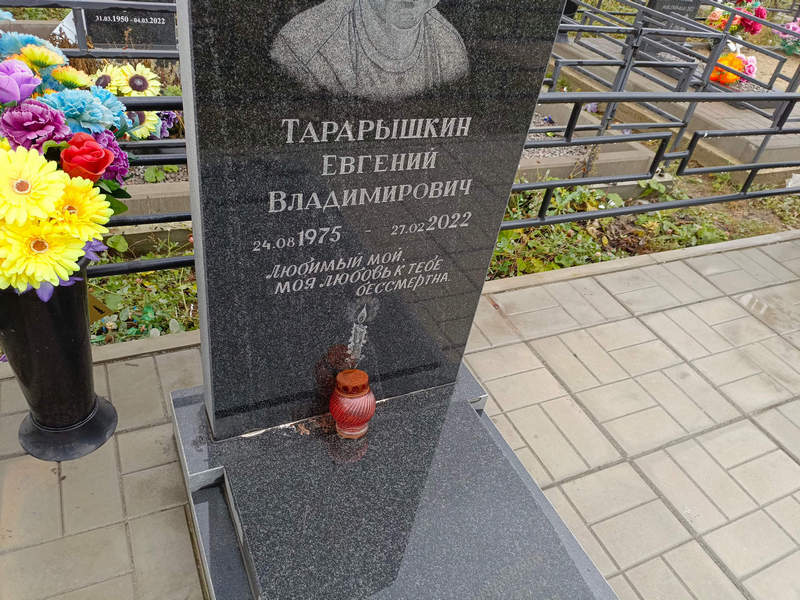 Тарарышкин
