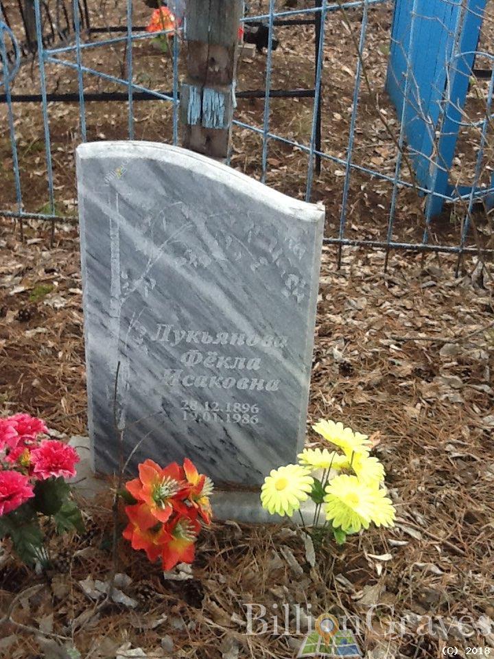 Лукьянова Фёкла Исаковна