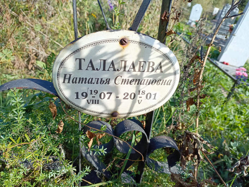 Талалаева