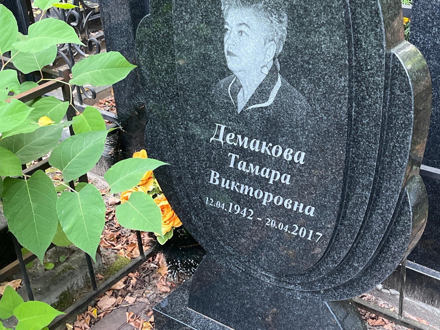 Демакова