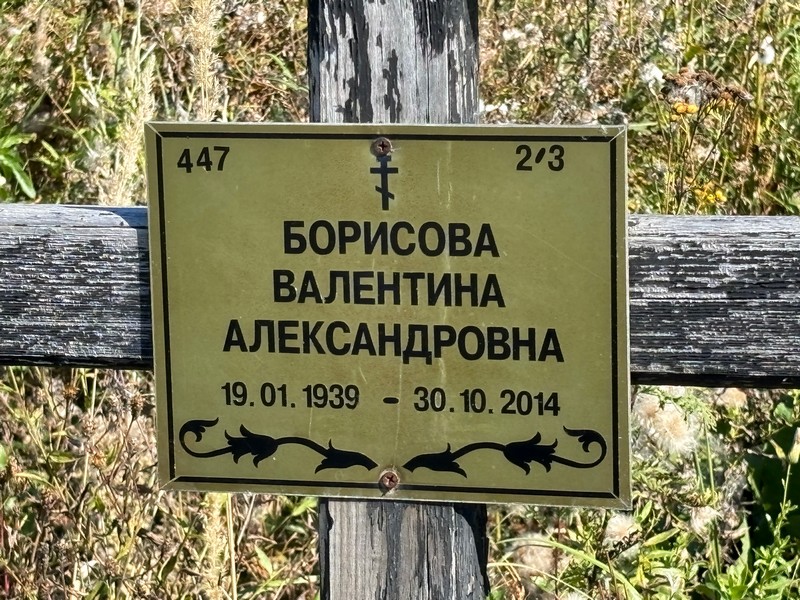 Борисова