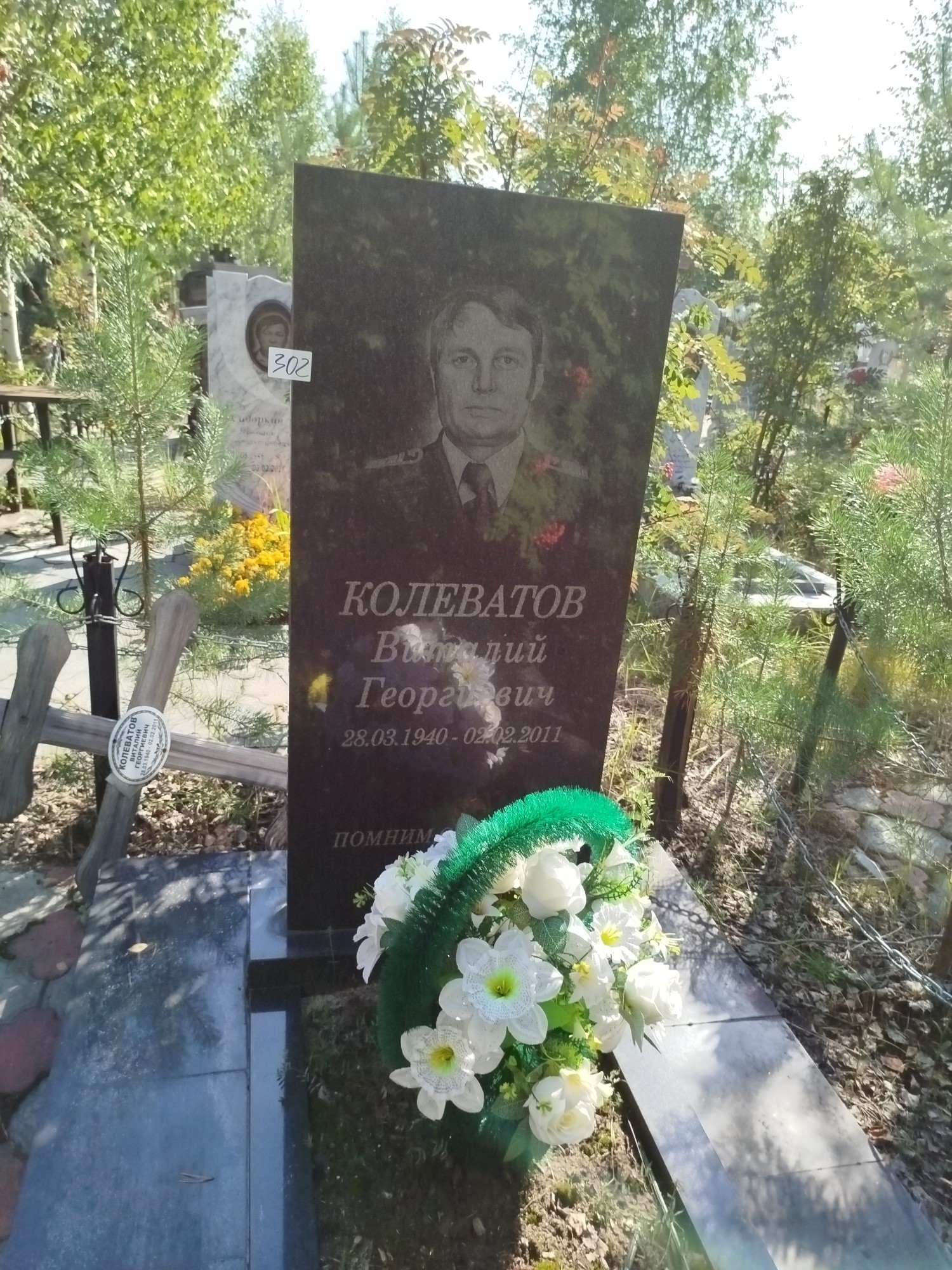 Колеватов Виталий Георгиевич