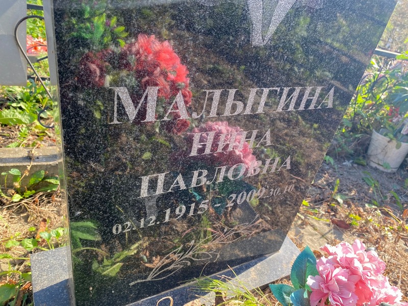 Малыгина