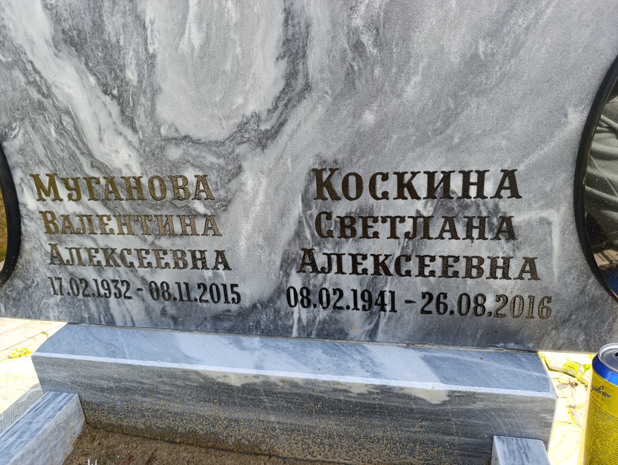 Коскина Светлана Алексеевна