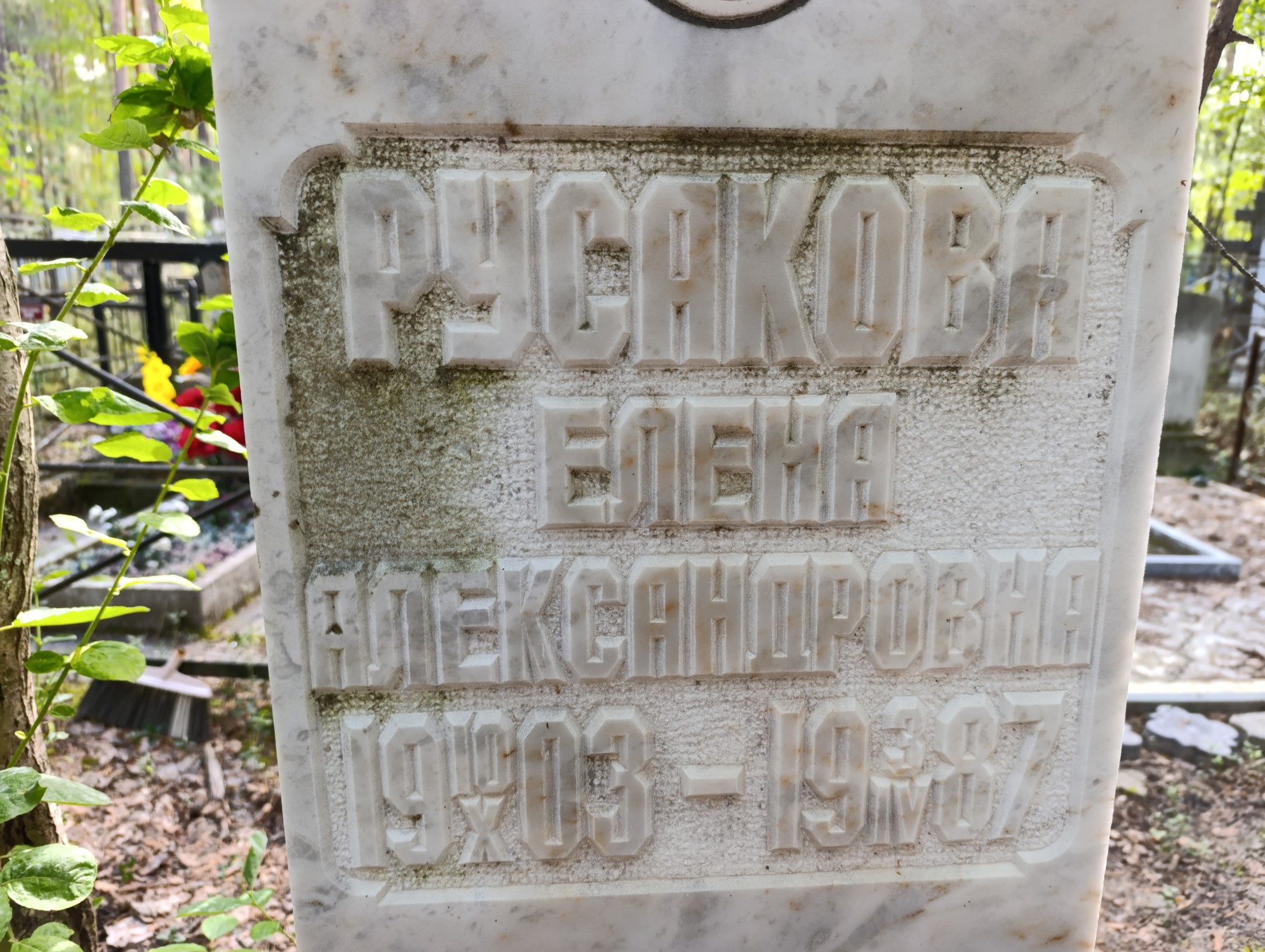 Русакова Елена Александровна