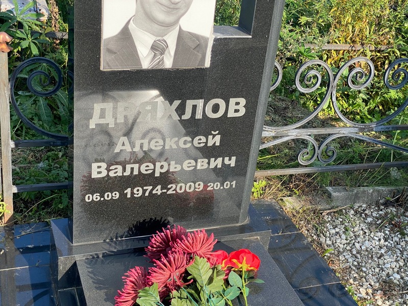 Дряхлов