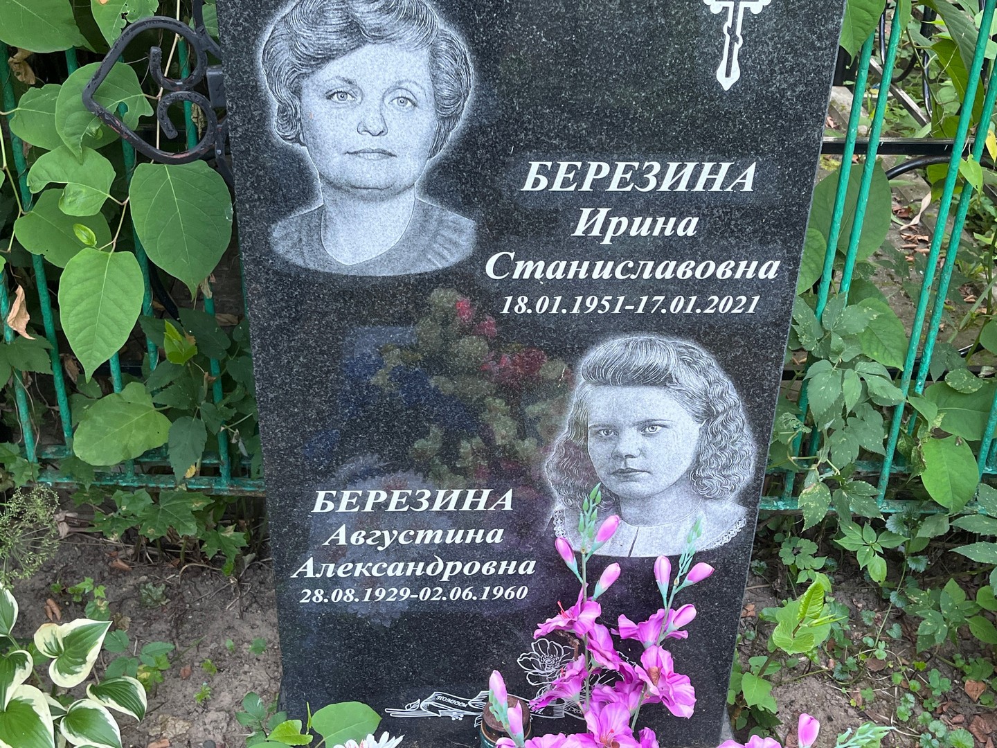 Августина Березина Александровна