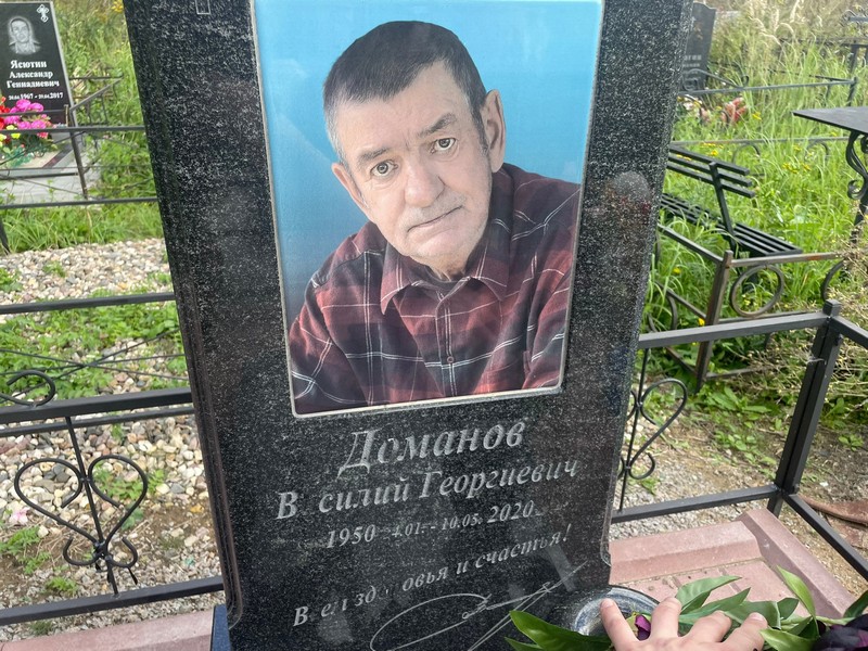 Доманов