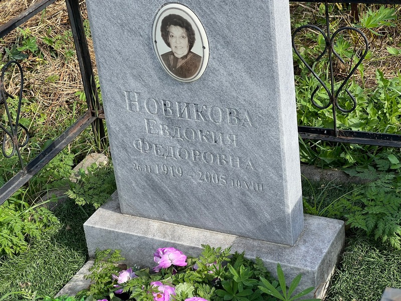 Новикова